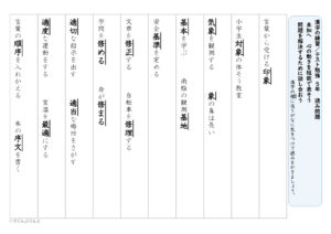 【東京書籍】５年漢字プリント　２学期①　